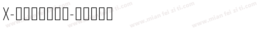 X-此生无悔转换器字体转换