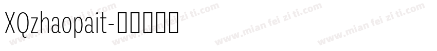 XQzhaopait字体转换