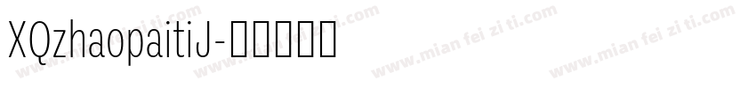 XQzhaopaitiJ字体转换