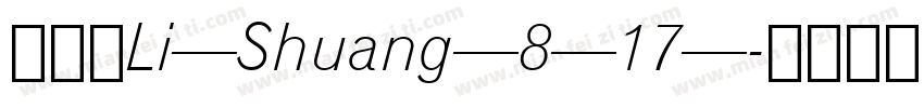 罗马体Li—Shuang—8—17—字体转换