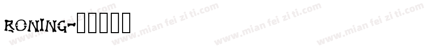 boning字体转换