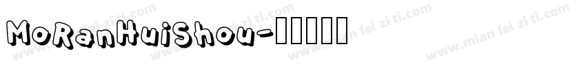 MoRanHuiShou字体转换