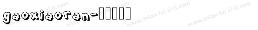gaoxiaoran字体转换