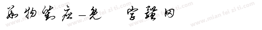 数物对应字体转换