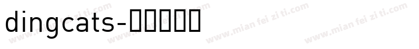 dingcats字体转换