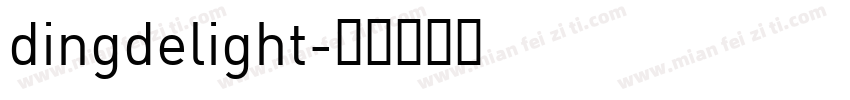 dingdelight字体转换