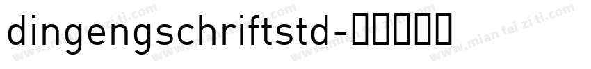 dingengschriftstd字体转换