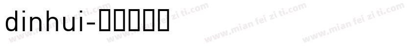 dinhui字体转换
