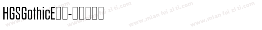 HGSGothicE字体字体转换