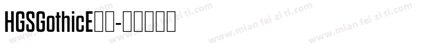 HGSGothicE字体字体转换