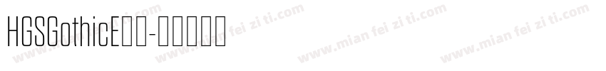 HGSGothicE字体字体转换