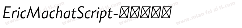 EricMachatScript字体转换