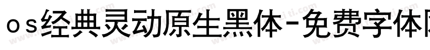 os经典灵动原生黑体字体转换