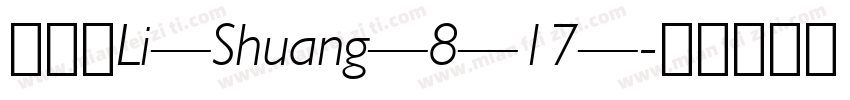 罗马体Li—Shuang—8—17—字体转换