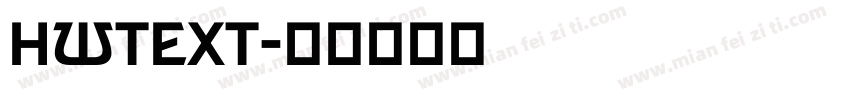HWTEXT字体转换