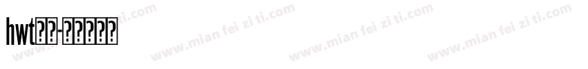 hwt免费字体转换