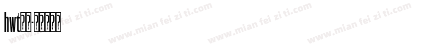 hwt免费字体转换
