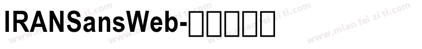 IRANSansWeb字体转换