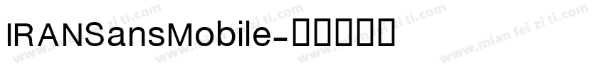 IRANSansMobile字体转换