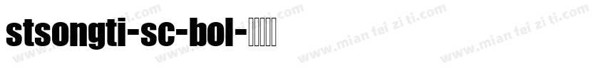 stsongti-sc-bol字体转换