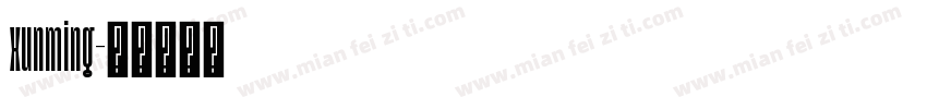 xunming字体转换