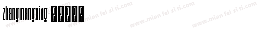 zhangmangxing字体转换