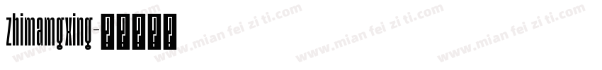 zhimamgxing字体转换
