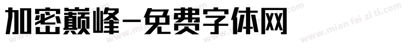 加密巅峰字体转换