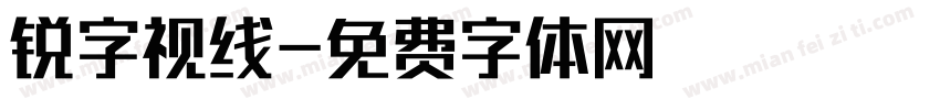锐字视线字体转换