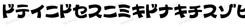 SweiSpringSugarCJKt字体转换