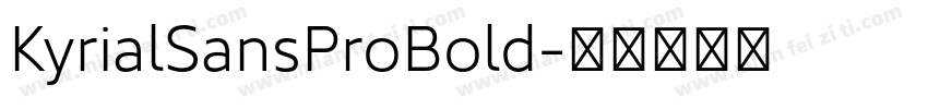 KyrialSansProBold字体转换
