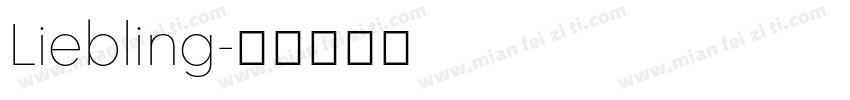 Liebling字体转换