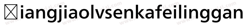 Xiangjiaolvsenkafeilinggan字体转换