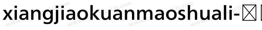 xiangjiaokuanmaoshuali字体转换