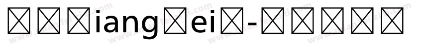 FZXiangHeiS字体转换