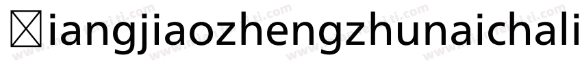 Xiangjiaozhengzhunaichalinggan字体转换
