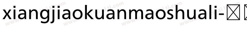 xiangjiaokuanmaoshuali字体转换