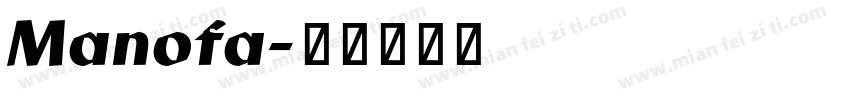 Manofa字体转换