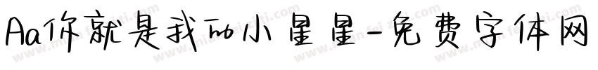 Aa你就是我的小星星字体转换
