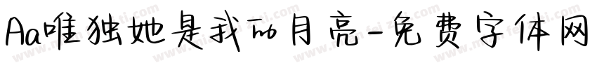 Aa唯独她是我的月亮字体转换