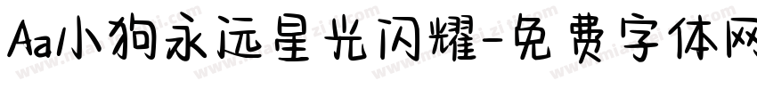 Aa小狗永远星光闪耀字体转换