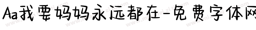 Aa我要妈妈永远都在字体转换