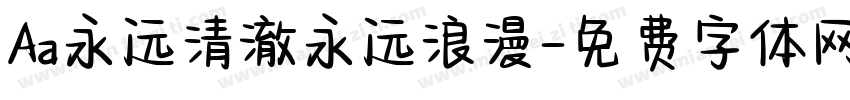 Aa永远清澈永远浪漫字体转换