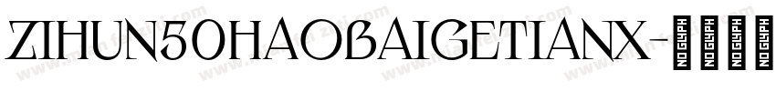 zihun50haobaigetianx字体转换