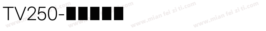 TV250字体转换