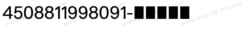 4508811998091字体转换
