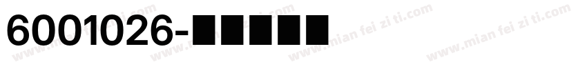 6001026字体转换