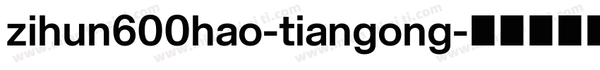 zihun600hao-tiangong字体转换