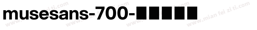 musesans-700字体转换