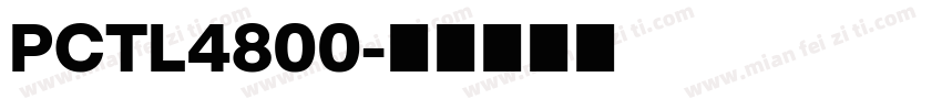 PCTL4800字体转换